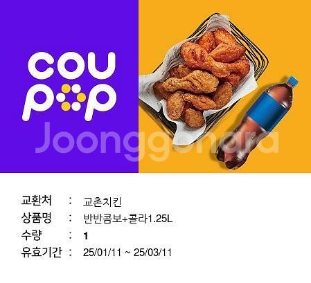 도미노 슈퍼디럭스 오리지날M 교촌반반콤보팝니다--1