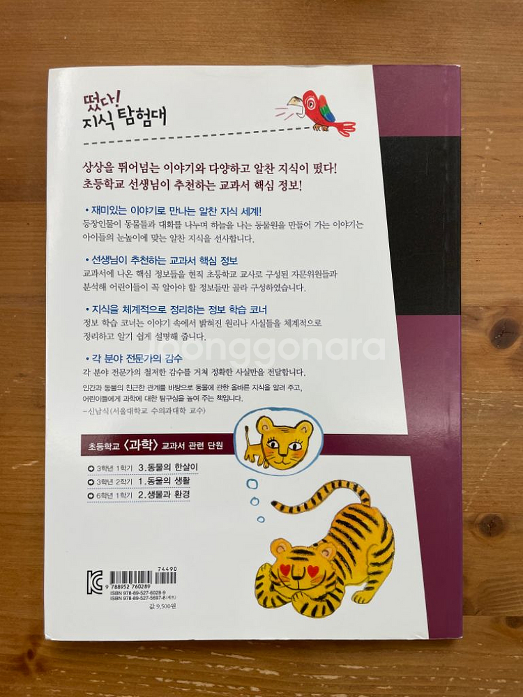 떴다! 지식 탐험대 12 - 서지원--1
