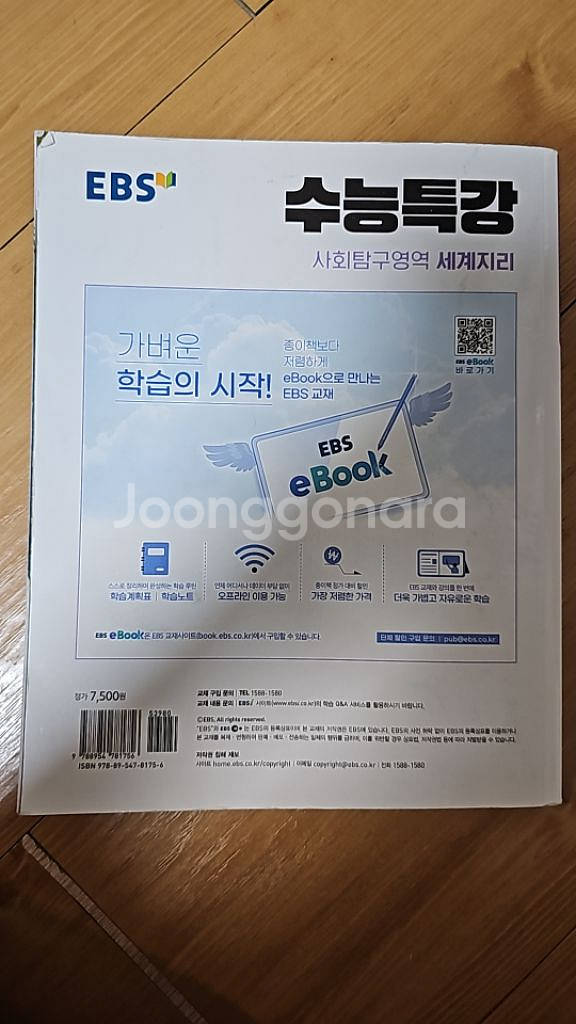 EBS 수능특강 사회탐구영역 세계지리 2025--1