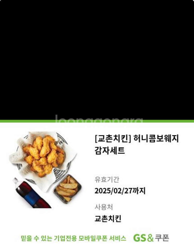 교촌치킨 허니콤보웨지감자세트 기프티콘--0