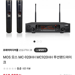 MOS 모스 MC-920HH MC920HH 무선마이크