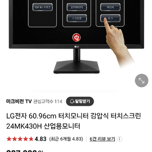 LG전자 24MK430H 24인치 모니터 판매