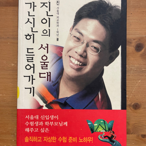 어진이의 서울대 간신히 들어가기 - 김어진