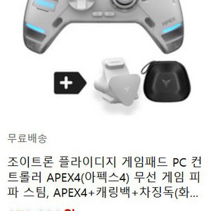 조이트론 플라이디지 무선 게임패드 APEX4