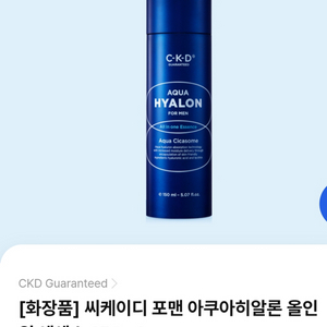 씨케이디 포맨 아쿠아히알론 올인원 에센스 150ml