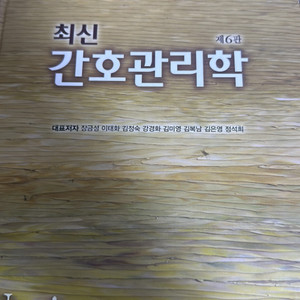 간호관리학 현문사