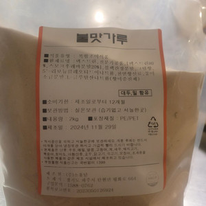 소스대통령 불맛가루