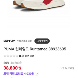 PUMA 런테임드 Runtamed 275 반값