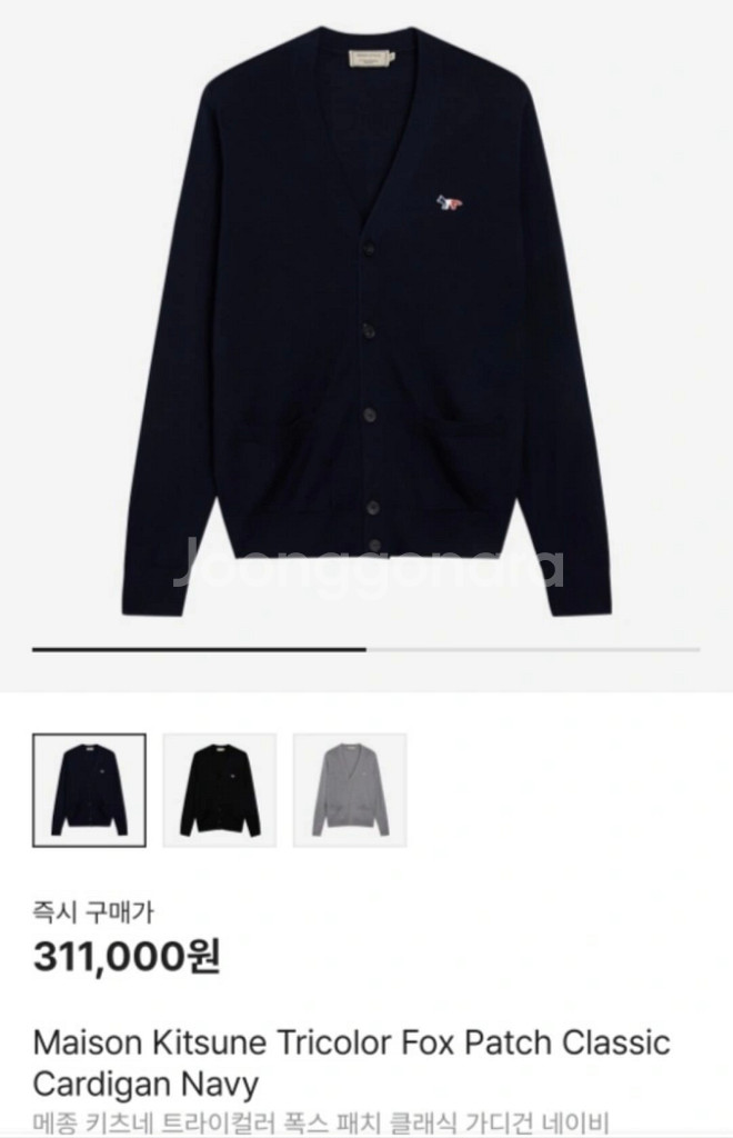 메종키츠네 네이비 가디건 L--4