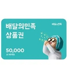 배민깊콘5만