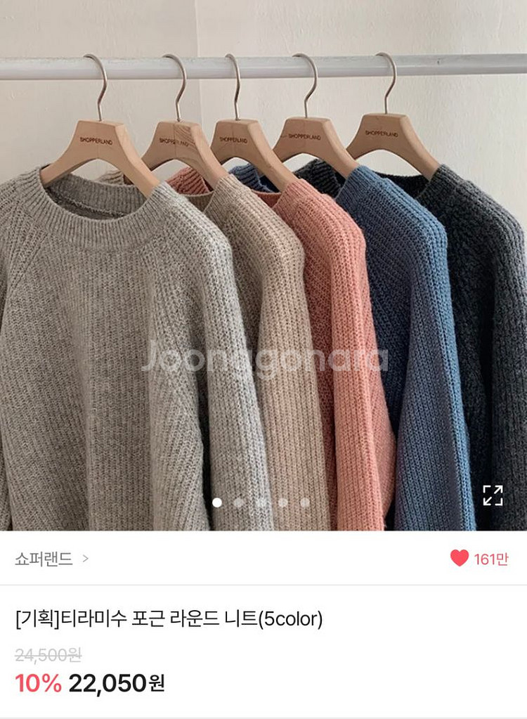 쇼퍼랜드 티라미수 포근 라운드 니트--0