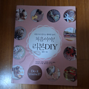 # 처음이야! 리본DRY