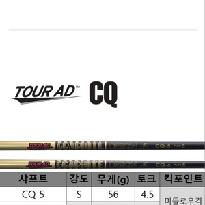 새제품)투어ad cq 6s 드라이버 샤프트, 테일러메이