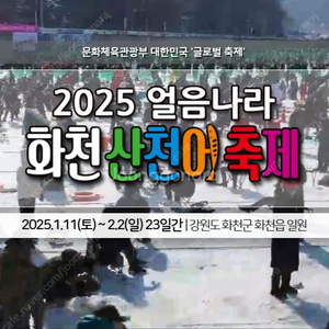 12일 화천 산천어축제 입장권 팝니다..(2장)