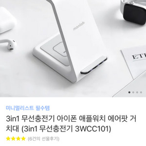 만랩 3in1 무선충전기(에어팟,워치,폰 동시충전 가능