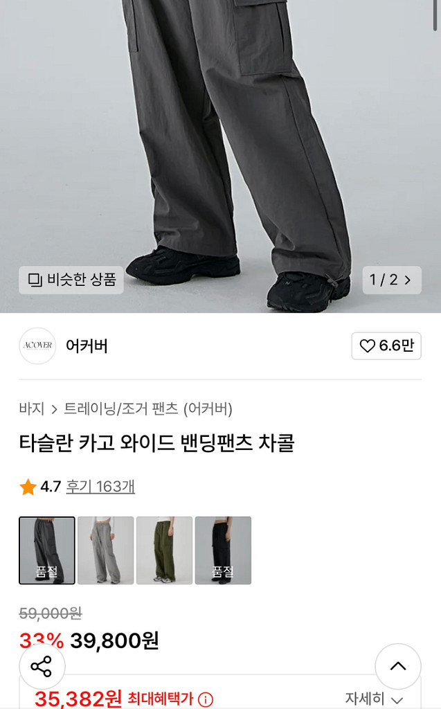 어커버 타슬란 카고 와이드 밴딩팬츠--1