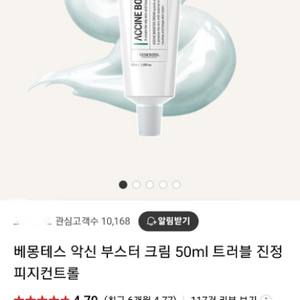 베몽테스 악신 부스터크림 50ml 트러블진정