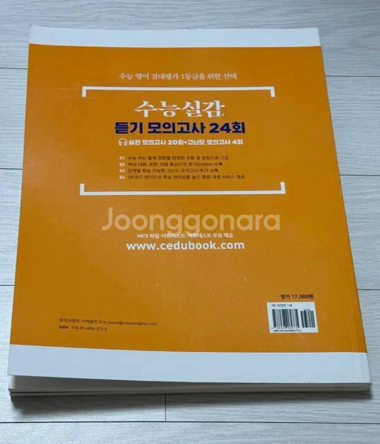 수능실감 듣기 모의고사--1