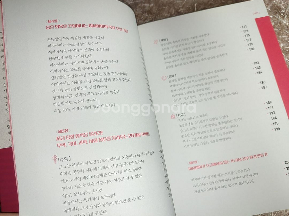 여자아이의 학습능력을 길러주는 방법 육아법 학습법 도서--2