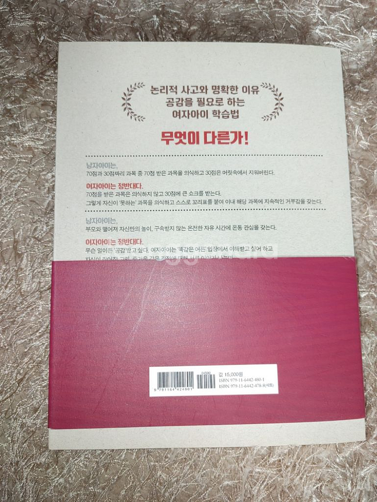 여자아이의 학습능력을 길러주는 방법 육아법 학습법 도서--4