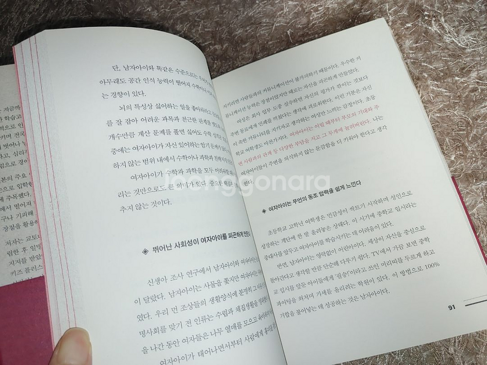 여자아이의 학습능력을 길러주는 방법 육아법 학습법 도서--3