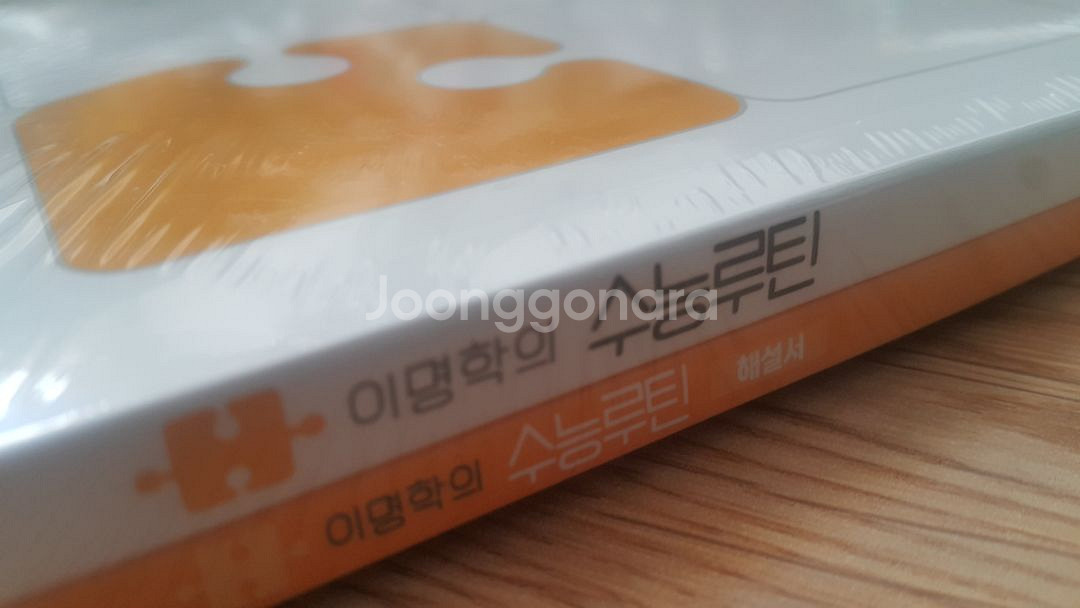 대성마이맥 영어 이명학의 수능루틴 03 + 모의고사--6