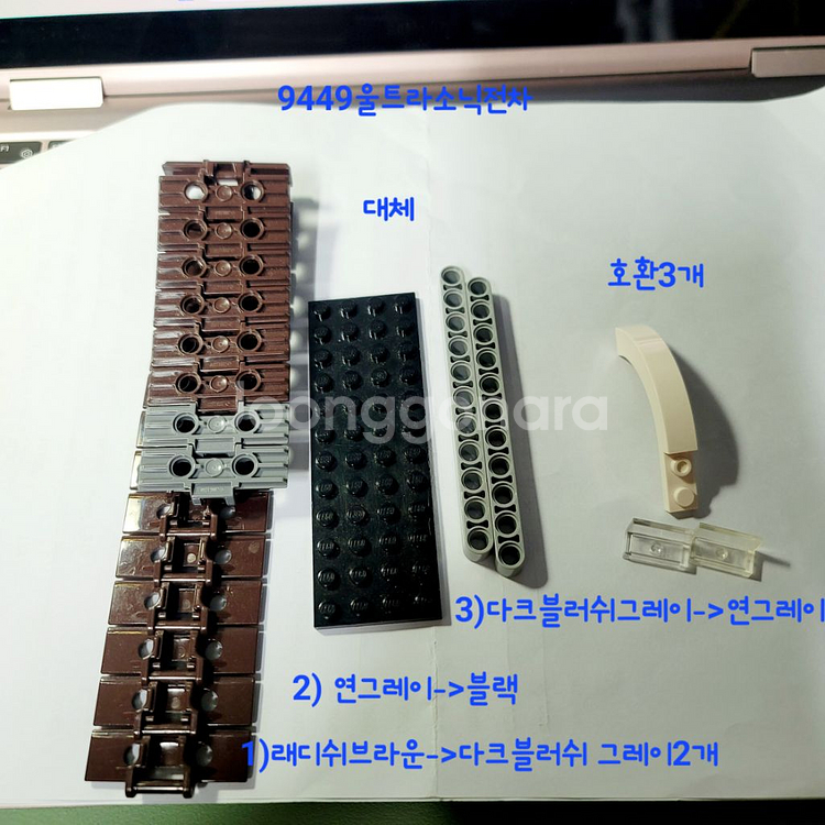 (택포가)레고 9449울트라소닉전차--3