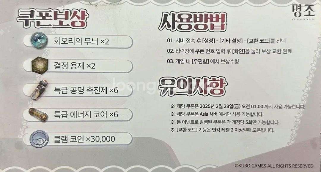 AGF 명조 한정 리딤코드--1