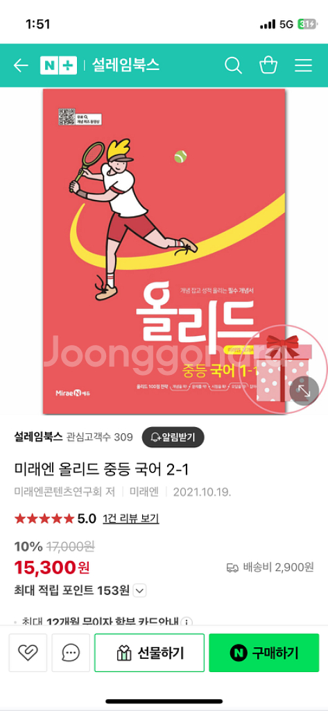 올리드 중등 국어 1-1 미래엔--1
