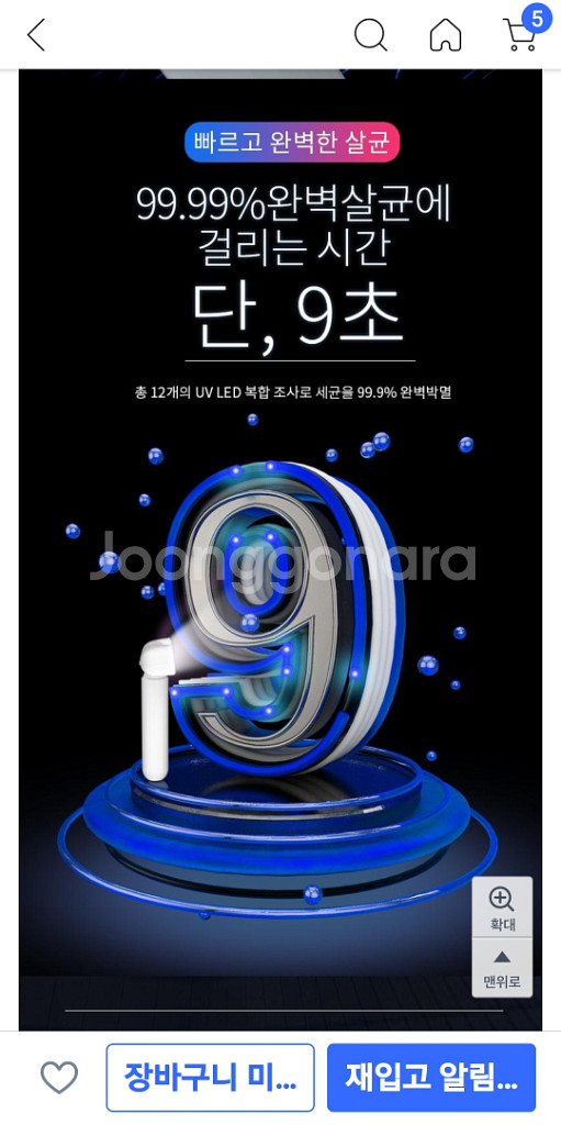 CAROTA 클린닥터 자외선 살균기(미개봉)--9