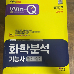 화학분석기능사 / 미생물학 길라잡이 / 생명공학의 세계