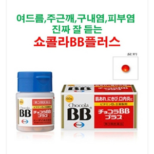 쇼콜라BB 판매합니다