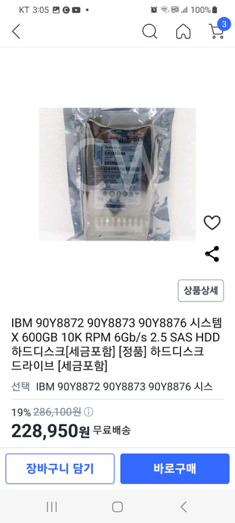 HDD. IBM 서버용.SAS 600GB 10K 9--1