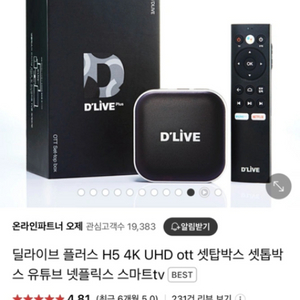 딜라이브 플러스 H5 4K UHD ott 셋탑박스 셋톱