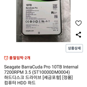 HDD 10TB 시게이트 바리쿠다 프로 새제품