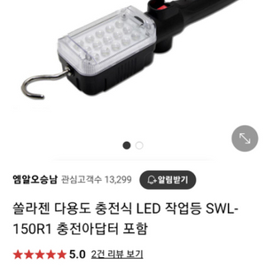 쏠라젠 다용도 충전식 LED 작업등 SWL-150R1