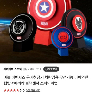 마블 어벤져스 차량겸용 공기청정기(블랙팬서)