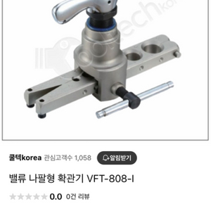 벨류 나팔형확관기 VEFT-808-I 판매합니다