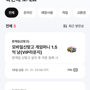 페이코 한게임 모바일포커 25억칩+모바일신맞고 1.5억