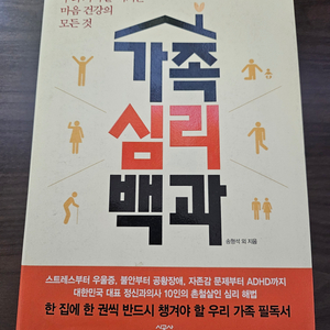 가족 심리 백과