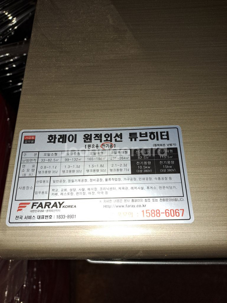화레이 원적외선 히터--1