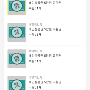 배달의민족상품권 스타벅스등 2월11일발송 5만권당 4