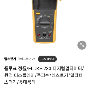 멀티 테스터. FLUKE-233, 정품, 원격디스플레