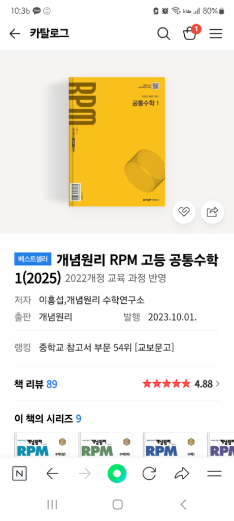 개념원리 rpm고등 공통수학1,2구해요