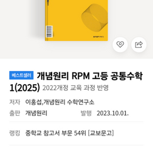 개념원리 rpm고등 공통수학1,2구해요