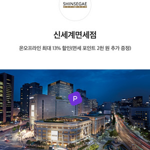 신세계 면세점 최대 13%상시 할인쿠폰