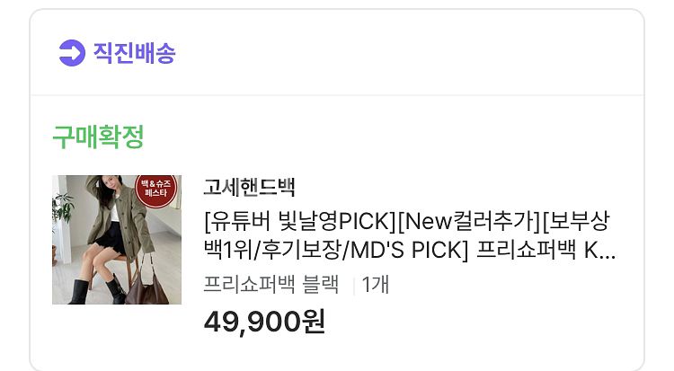 고세 프리쇼퍼백 블랙 새상품--3