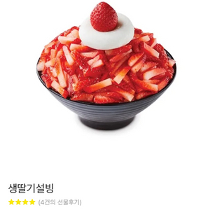 생딸기 설빙 깊티