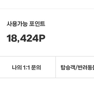 제주항공 리프레시 포인트 팝니다 18000>12000