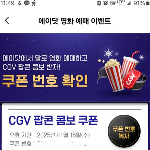 CGV 팝콘 콤보